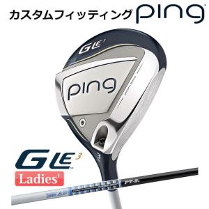 【カスタムフィッティング】 ピン G Le 3 [ジー・エルイー3] レディース フェアウェイウッド TOUR AD PT カーボンシャフト 右用 ゴルフ PING 日本正規品｜yatogolf