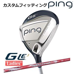 【カスタムフィッティング】 ピン G Le 3 [ジー・エルイー3] レディース フェアウェイウッド N.S. PRO REGIO FRMLA M 右用 ゴルフ PING 日本正規品｜yatogolf