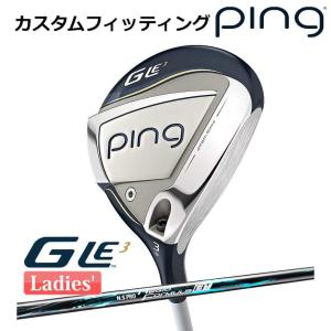 【カスタムフィッティング】 ピン G Le 3 [ジー・エルイー3] レディース フェアウェイウッド N.S. PRO REGIO FRMLA B+ 右用 ゴルフ PING 日本正規品｜yatogolf