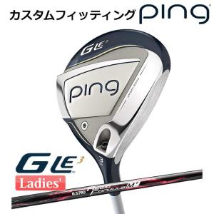 【カスタムフィッティング】 ピン G Le 3 [ジー・エルイー3] レディース フェアウェイウッド N.S. PRO REGIO FRMLA M+ 右用 ゴルフ PING 日本正規品｜yatogolf