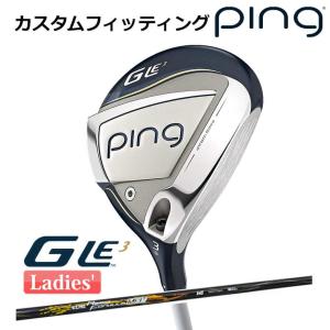 【カスタムフィッティング】 ピン G Le 3 [ジー・エルイー3] レディース フェアウェイウッド N.S. PRO REGIO FRMLA MB+ TYPE 右用 ゴルフ PING 日本正規品｜yatogolf