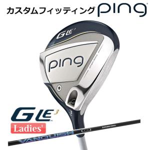 【カスタムフィッティング】 ピン G Le 3 [ジー・エルイー3] レディース フェアウェイウッド VANQUISH カーボンシャフト 右用 ゴルフ PING 日本正規品｜yatogolf