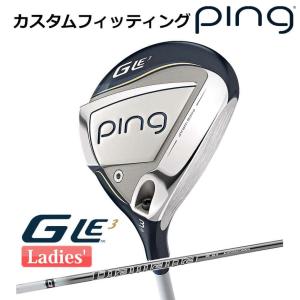 【カスタムフィッティング】 ピン G Le 3 [ジー・エルイー3] レディース フェアウェイウッド DIAMANA PD カーボンシャフト 右用 ゴルフ PING 日本正規品｜yatogolf