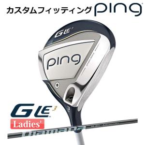 【カスタムフィッティング】 ピン G Le 3 [ジー・エルイー3] レディース フェアウェイウッド DIAMANA WS カーボンシャフト 右用 ゴルフ PING 日本正規品｜yatogolf