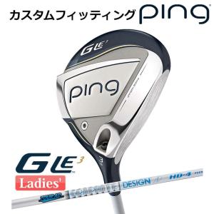 【カスタムフィッティング】 ピン G Le 3 [ジー・エルイー3] レディース フェアウェイウッド TOUR AD HD カーボンシャフト 右用 ゴルフ PING 日本正規品｜yatogolf