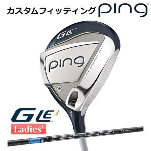 【カスタムフィッティング】 ピン G Le 3 [ジー・エルイー3] レディース フェアウェイウッド TENSEI Pro Blue 1K カーボンシャフト 右用 ゴルフ PING 日本正規品｜yatogolf