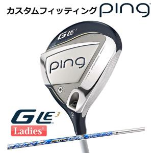 【カスタムフィッティング】 ピン G Le 3 [ジー・エルイー3] レディース フェアウェイウッド ATTAS KING カーボンシャフト 右用 ゴルフ PING 日本正規品｜yatogolf