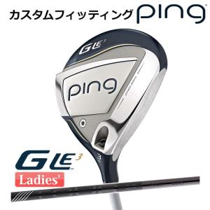 【カスタムフィッティング】 ピン G Le 3 [ジー・エルイー3] レディース フェアウェイウッド PING TOUR 2.0 BLACK 右用 ゴルフ PING 日本正規品｜yatogolf