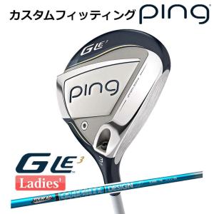 【カスタムフィッティング】 ピン G Le 3 [ジー・エルイー3] レディース フェアウェイウッド TOUR AD UB カーボンシャフト 右用 ゴルフ PING 日本正規品｜yatogolf