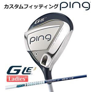 【カスタムフィッティング】 ピン G Le 3 [ジー・エルイー3] レディース フェアウェイウッド TOUR AD VR カーボンシャフト 右用 ゴルフ PING 日本正規品｜yatogolf