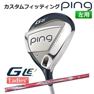 【カスタムフィッティング】 ピン G Le 3 [ジー・エルイー3] レディース フェアウェイウッド N.S. PRO REGIO FRMLA M 左用 ゴルフ PING 日本正規品｜yatogolf