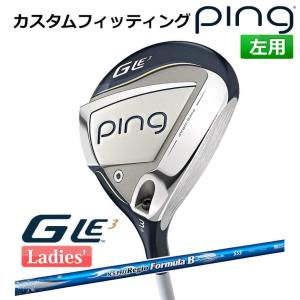 【カスタムフィッティング】 ピン G Le 3 [ジー・エルイー3] レディース フェアウェイウッド N.S. PRO REGIO FRMLA B 左用 ゴルフ PING 日本正規品｜yatogolf