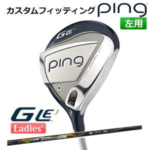 【カスタムフィッティング】 ピン G Le 3 [ジー・エルイー3] レディース フェアウェイウッド N.S. PRO REGIO FRMLA MB+ TYPE 左用 ゴルフ PING 日本正規品｜yatogolf