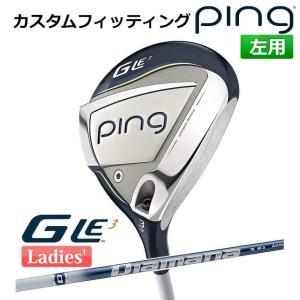 【カスタムフィッティング】 ピン G Le 3 [ジー・エルイー3] レディース フェアウェイウッド DIAMANA TB カーボンシャフト 左用 ゴルフ PING 日本正規品｜yatogolf