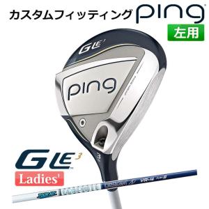 【カスタムフィッティング】 ピン G Le 3 [ジー・エルイー3] レディース フェアウェイウッド ELDIO NO.06 CHAMPAGN CLR カーボンシャフト 左用 ゴルフ PING 日本正規品 PING（ピン） 【カスタムフィッティング】 G Le 3 [ジー・エルイー3