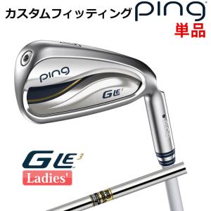 【カスタムフィッティング】 ピン G Le 3 [ジー・エルイー3] レディース 単品アイアン(#6-SW) Dynamic Gold スチールシャフト 右用 ゴルフ PING 日本正規品｜yatogolf