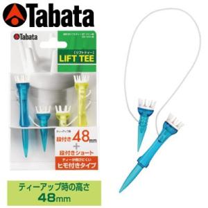 TABATA [タバタ] 段付リフトティー STツイン48mm GV-1414 48｜yatogolf