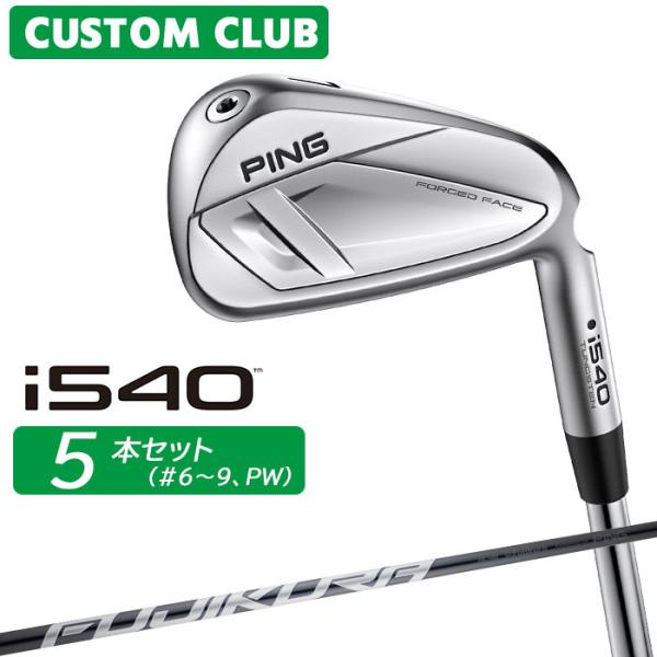 メーカーカスタム ピン i540 アイアン 5本セット(#6-PW) 右用 FUJIKURA SPE...