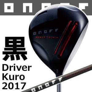 GLOBERIDE [グローブライド] ONOFF [オノフ] ドライバー KURO 2017 SMOOTH KICK MP-617D カーボンシャフト｜yatogolf