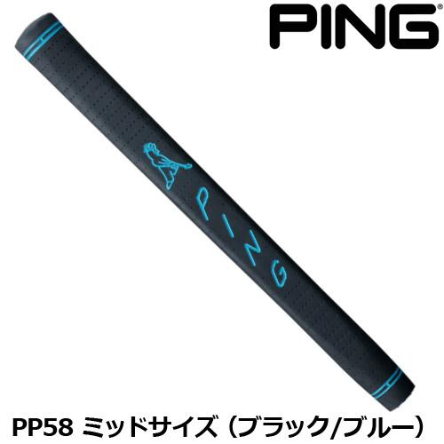 ピン 純正オリジナルパターグリップ  PP58 ブラック/ブルー ミッドサイズ パターグリップ ゴル...