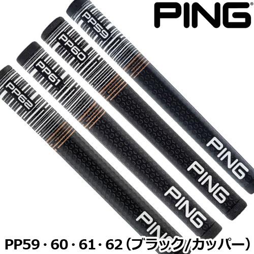 ピン 純正オリジナルパターグリップ  PING PP59 PP60 ブラック/カッパー79g 56g...