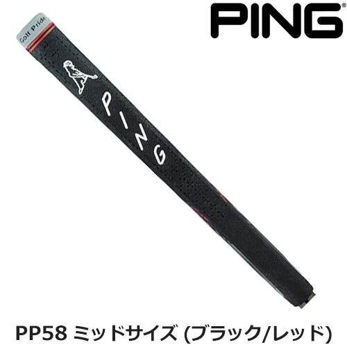 ピン 純正オリジナルパターグリップ  PING PP58 ミッドサイズ (ブラック/レッド) パター...