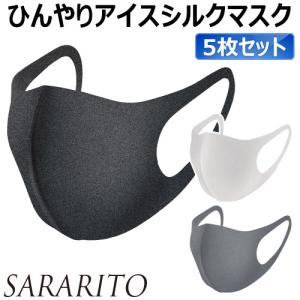 SARARITO [サラリト] モノトーン アイスシルク マスク 5枚セット