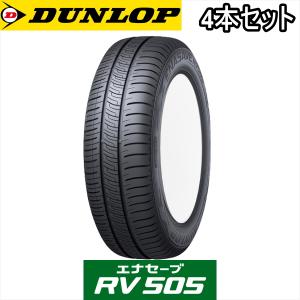 【5/11〜12はクーポンで3％OFF】4本セット 155/65R14 75H DUNLOP ENASAVE ダンロップ タイヤ エナセーブ RV505｜yatoh2