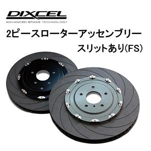 DIXCEL BRAKE DISC ROTOR FS Type フロント スバル インプレッサ S2...
