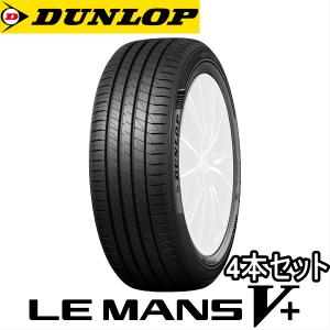 LE MANS 165/45R16 74V XL DUNLOP V+ ダンロップ タイヤ ルマン 5+ 1本