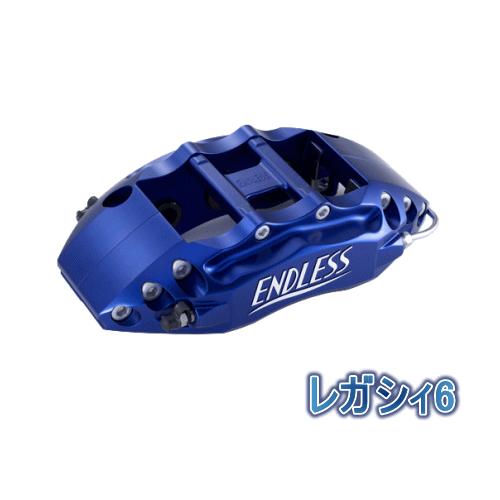 ENDLESS LEGACY 6 SYSTEM INCH UP KIT フロント用 スバル レガシィ...