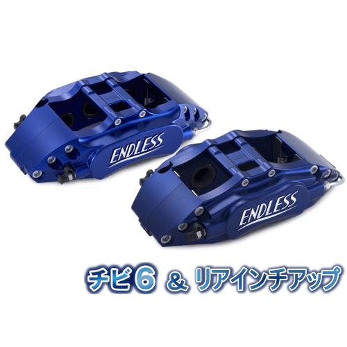 ENDLESS チビ6＆REAR INCH UP SYSTEM INCH UP KIT フロント/リ...