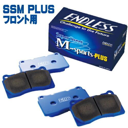 ENDLESS SSM PLUS フロント用 日産 ニッサン スカイライン GT-R BCNR33用...