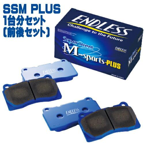 ENDLESS SSM PLUS 前後セット 日産 ニッサン スカイライン GT-R BCNR33用...