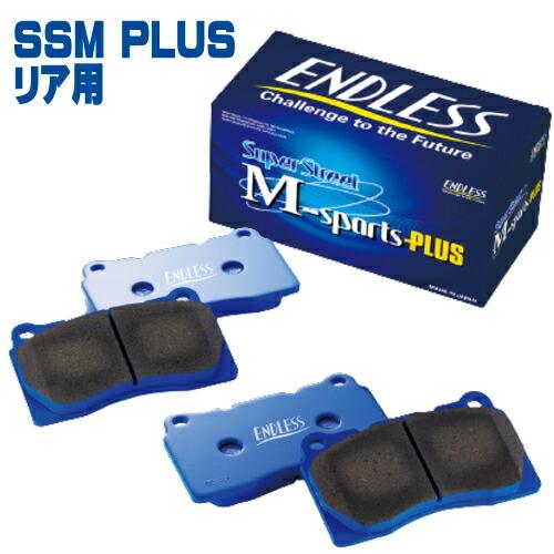 ENDLESS SSM PLUS リア用 ミツビシ FTO GPX・MIVEC DE3A用 (EP2...