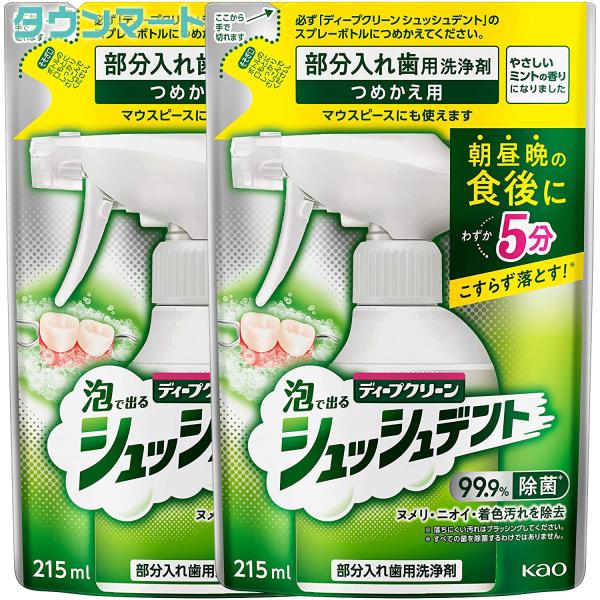 【2個まとめ買い】ディープクリーン シュッシュデント 部分入れ歯用洗浄剤 ［つめかえ用］[医薬部外品...