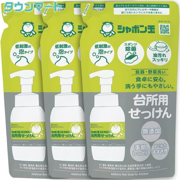 【3個まとめ買い】シャボン玉石けん 台所用せっけん泡タイプ 詰替え 275mL×3個【代引き不可】【...