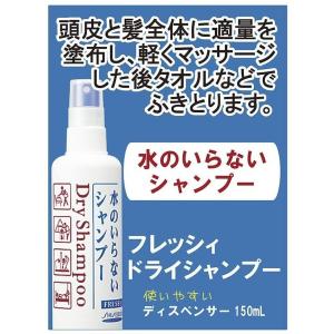 フレッシィ ドライシャンプー (ディスペンサー...の詳細画像3