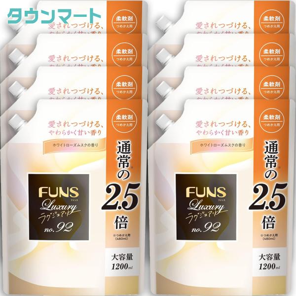【8個まとめ買い】FUNS（ファンス） ラグジュアリー 柔軟剤 No92 詰替 特大 1200ml　...