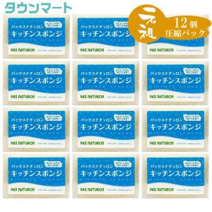 【12個まとめ買い】パックスナチュロン キッチンスポンジ　(ナチュラル)　×12個【代引き不可】【日時指定不可】