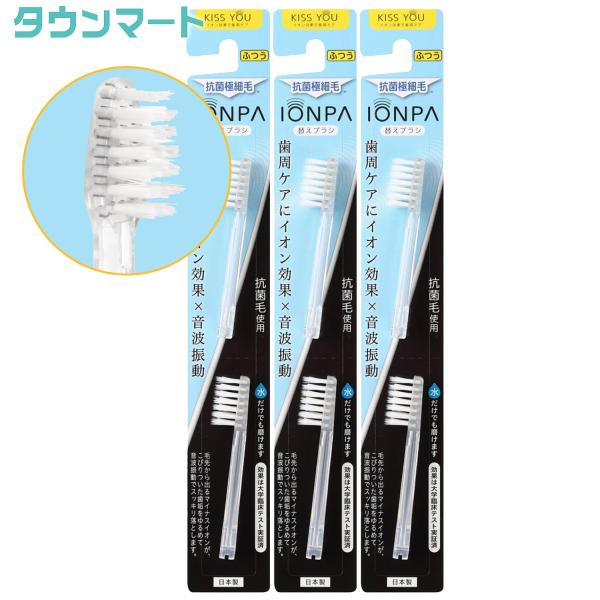 【3個まとめ買い】音波振動歯ブラシ ＩＯＮＰＡ（イオンパ） 抗菌極細毛 DM-011 替えブラシ 2...