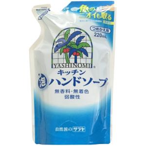 【2個まとめ買い】ヤシノミ　キッチン泡ハンドソープ　詰替用　２２０ｍｌ　×2個【代引き不可】【日時指定不可】｜yatownart