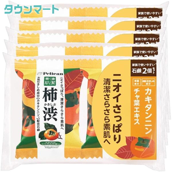 【5セットまとめ買い】ペリカン石鹸 ファミリー柿渋石鹸 80g×2個パック　×5セット