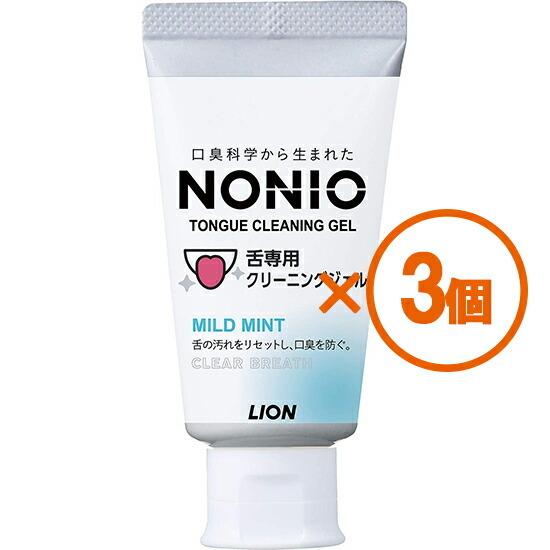 【3個まとめ買い】NONIO（ノニオ）　舌専用クリーニングジェル 45g　×3個