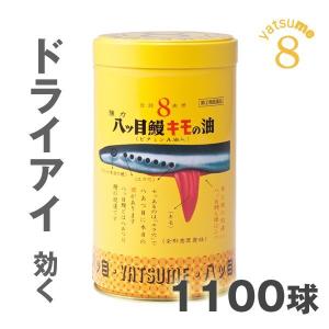 強力 八ッ目鰻キモの油 1100球 八ッ目製薬  送料 支払い手数料無料