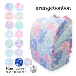 ランドセルカバー 女 雨用 おしゃれ レインカバー