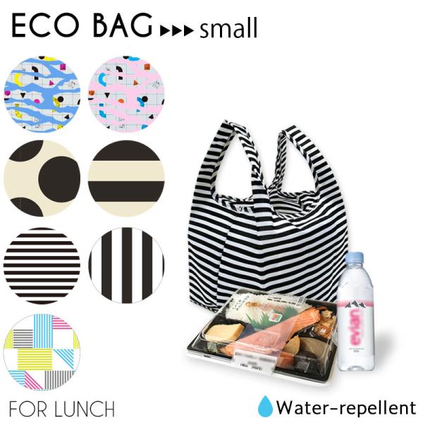 エコバッグ マチ広 コンビニバッグ ランチバッグ コンビニ弁当 レジ袋 撥水 はっ水 コンパクト 軽...