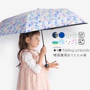 日傘 キッズ 折りたたみ 子供 女の子 男の子 晴雨兼用 小学生 UV-CUT 遮光 遮熱 紫外線カット 雨傘 軽量 コンパクト 通学 シンプル かわいい tcpt