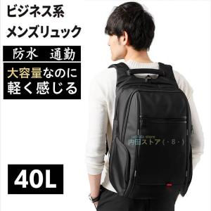 リュックサック ビジネスリュック 防水 大容量 40L
