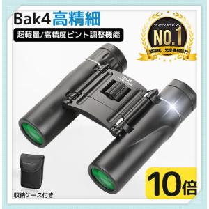双眼鏡 望遠鏡 高倍率 100×25 BAK4 FMC 高精細 コンサート